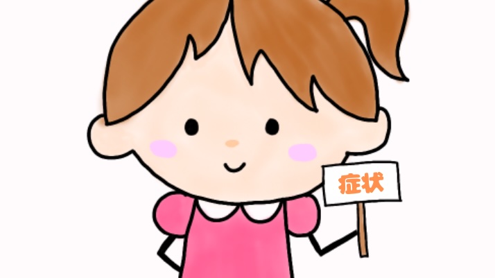 「症状」のプレートを持つちぃ