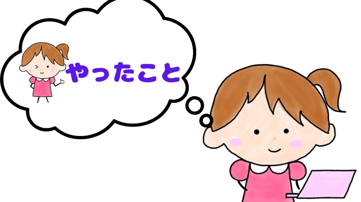 やったこと